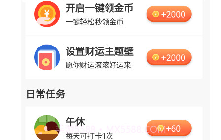 全民悦记步v1.00.13截图