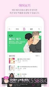 bomtoonv1.8.9截图