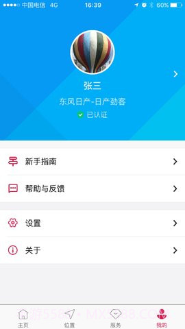 日产智联 1.2.1v1.06截图