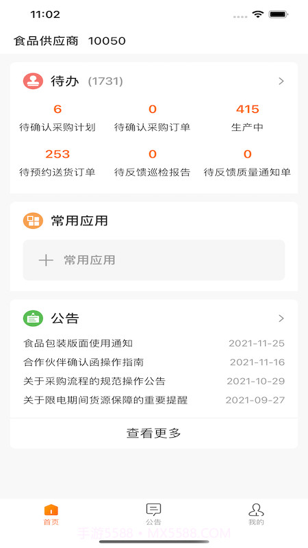 来伊份合作伙伴协同平台1.0.11截图