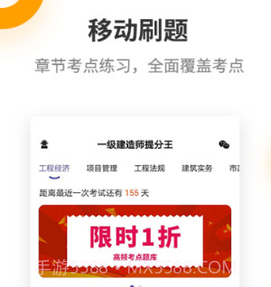 一级建造师提分王v2.6.15截图