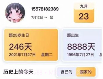 全能标准倒数日v1.1.10截图