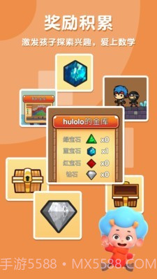 乘法探险家v1.13截图