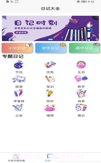 化学日记最新1.14截图