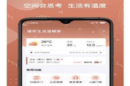 瑞邻助手v1.0.13截图