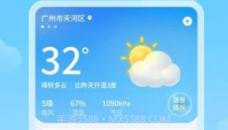 晓雨天气v1.0.14截图