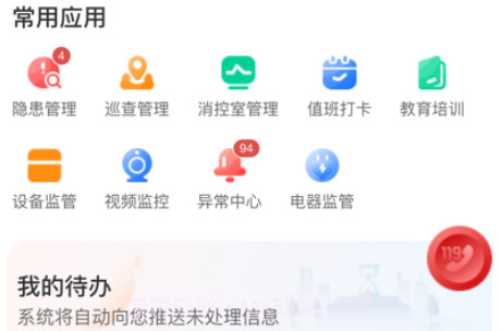 渝消行v1.0.12截图