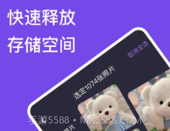 手机空间清理v1.15截图