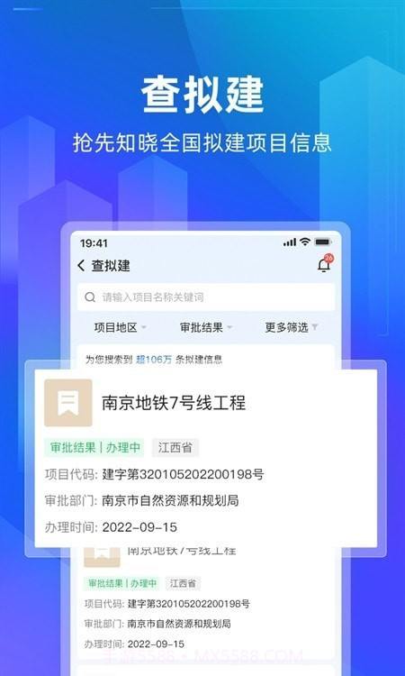 建管家v1.2.11截图