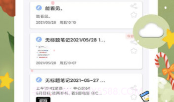 随记备忘录v1.13截图