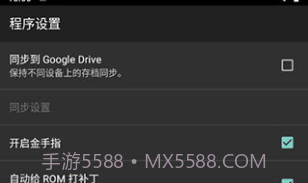 myboy模拟器V1.95.6截图