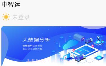 中智运v1.0.12截图