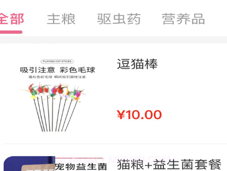 宠哩吖商城v1.0.10截图