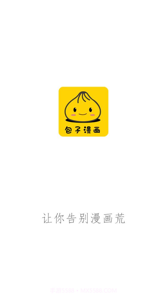 包子漫画2023最新版8.7.13截图