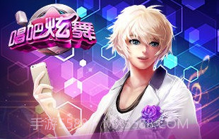 唱吧炫舞v11.64.12截图