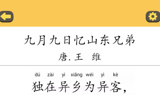 古诗排排v1.13截图