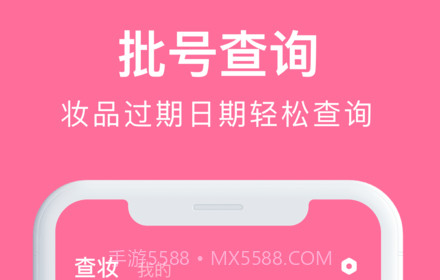 心心化妆品查妆v1.0.19截图