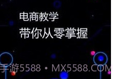 电商运营指南v1.0.9截图