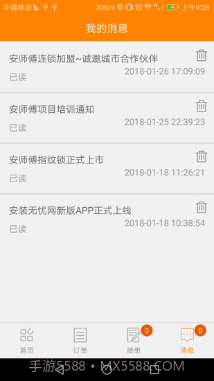 安装无忧网1.1.17截图