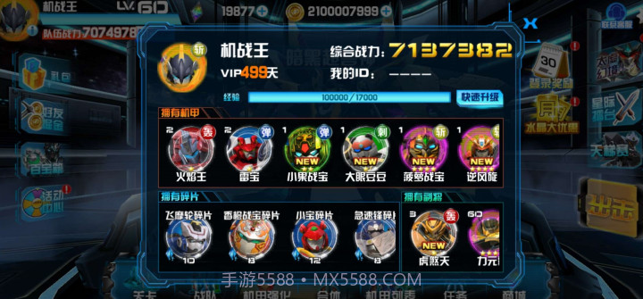 机战王全部机甲v4.8.10截图
