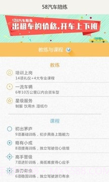 58汽车陪练1.2.6截图