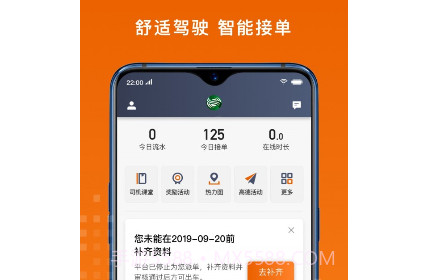 金宇出租司机端v4.80.0.19截图