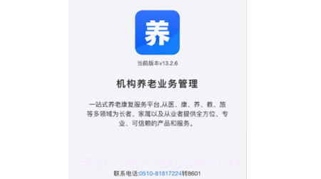 机构养老业务管理v1.8.16截图