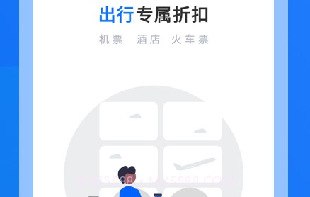英行商旅v1.2.16截图