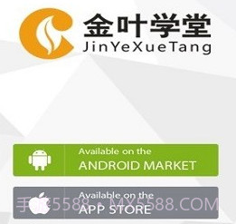 金叶学堂网络学院v8.4.14截图