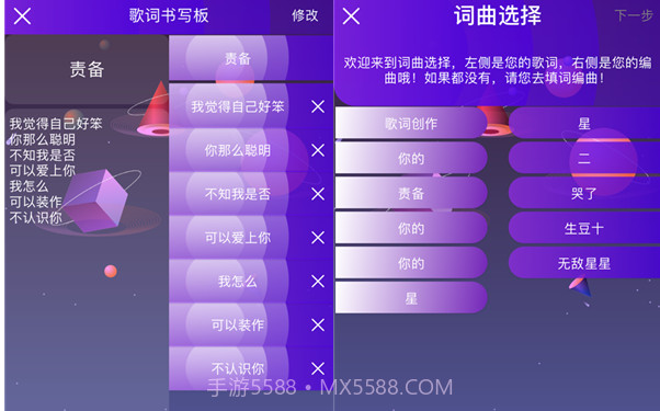 小歌手(音乐创作)v 1.14截图