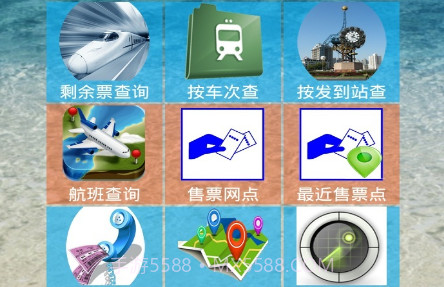 全国火车票实时查v10.16截图