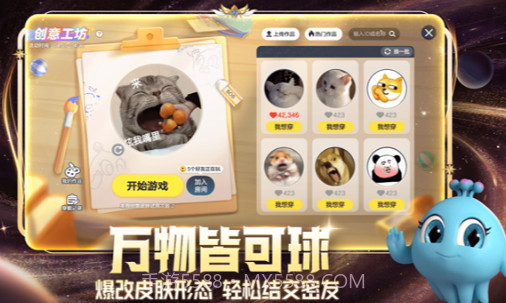 球球大作战6.3.0内测版v1.14截图