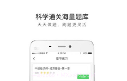 经济师全题库v1.1.11截图