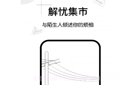 解忧集市v1.0.18截图