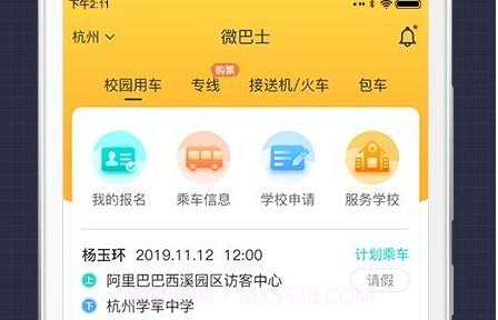 微巴士V2.13.8截图