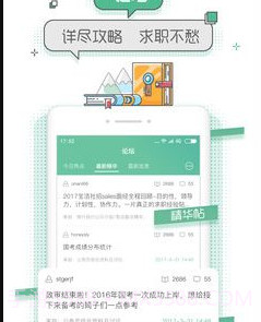 应届生求职v6.2.16截图