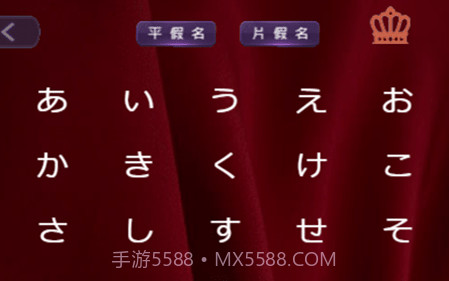 要细日语五十音v1.13截图