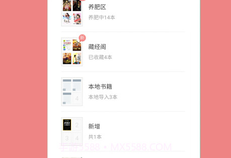 微微小说V5.2.8截图