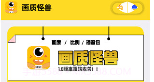 极速.cn画质怪兽v2.10截图
