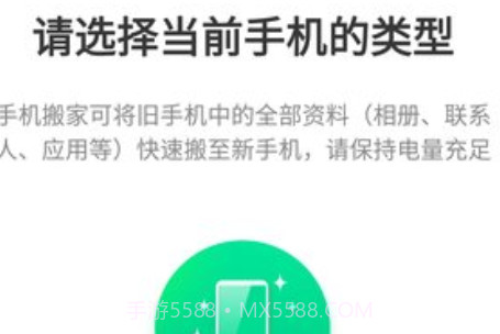 vivo手机搬家v5.71.20截图