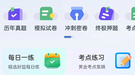 房地产经纪人准题汇v4.11截图
