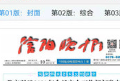 信阳晚报v1.0.16截图