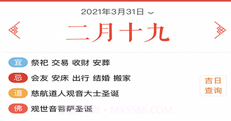 神算堂老黄历v1.1.6截图