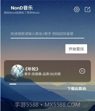 Nond音乐v1鐎瑰宕渧1.8截图