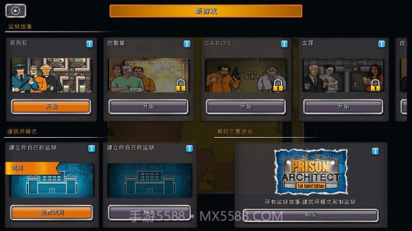 监狱建造师中文版v2.0.11截图