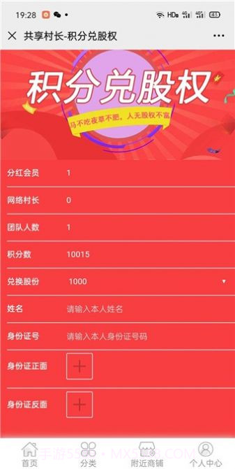 共享村长最新版本v1.0.6截图