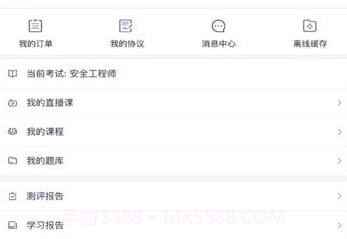 职上工程学堂v2.5.12截图