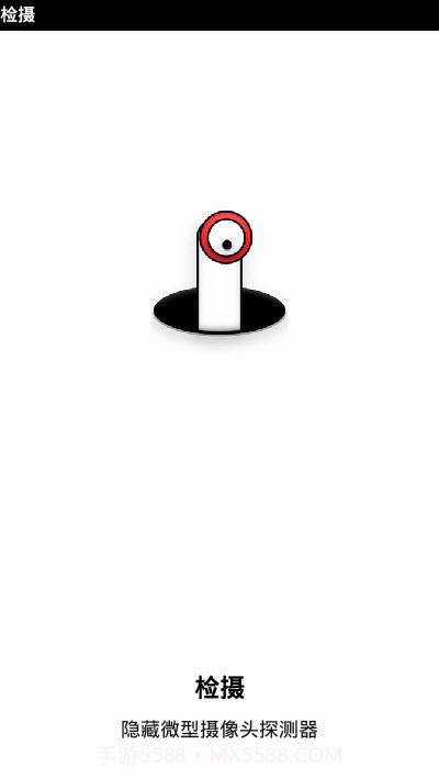Camera Detector(摄像头检测工具)1.0.16截图