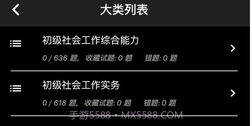 初级社会工作者题库v1.4.16截图