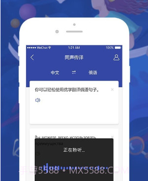优学俄语翻译v1.0.12截图